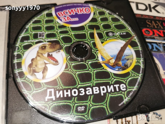 ДИНОЗАВРИТЕ ДВД 1304261921H2E6R, снимка 8 - DVD филми - 54182687