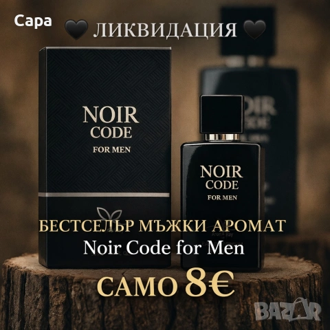 Noir Code for Men – Дълготраен мъжествен аромат