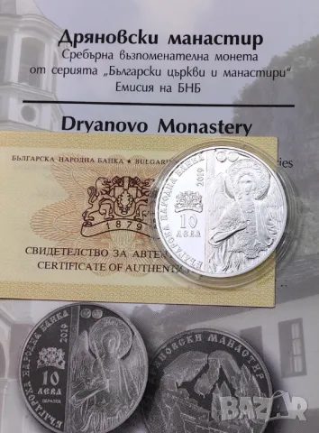 10 лева 2019 година Дряновски манастир, снимка 8 - Нумизматика и бонистика - 50288767