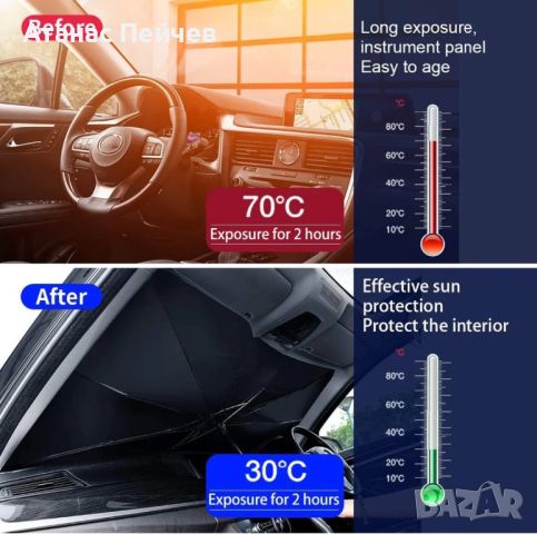 Чадър-Сенник За Автомобил SunShade, снимка 5 - Аксесоари и консумативи - 46537068