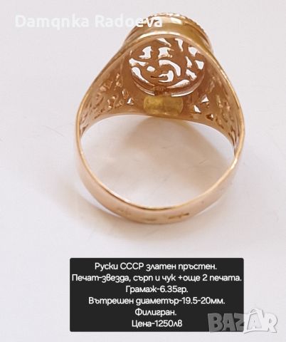 СССР златен пръстен Филигран , снимка 8 - Пръстени - 45596921