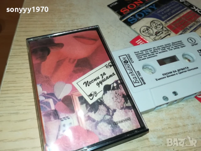 ПЕСНИ ЗА ДУШАТА-БАЛКАНТОН-ОРИГИНАЛНА КАСЕТА 1507250927, снимка 2 - Аудио касети - 51023982