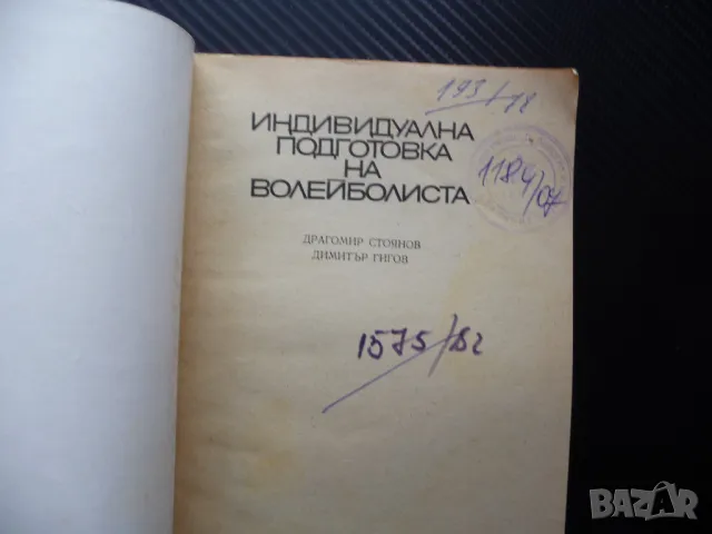Индивидуална подготовка на волейболиста волейбол тренировка спорт забиване точка, снимка 2 - Други - 50297063