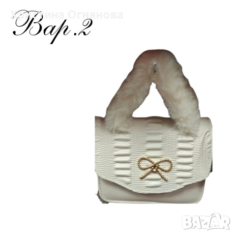 Кокетни чантички с красиви акценти, снимка 2 - Чанти - 52686448