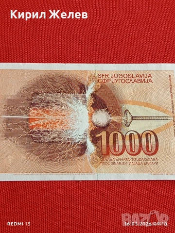 Банкнота ЮГОСЛАВИЯ много красива перфектно състояние непрегъвана за КОЛЕКЦИЯ ДЕКОРАЦИЯ 54164, снимка 6 - Нумизматика и бонистика - 53854266