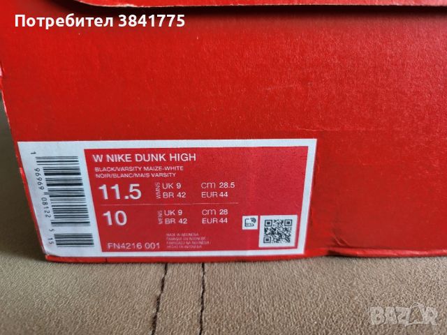 Nike Dunk High Varsity Maize Black/Maize White, снимка 7 - Кецове - 46161021