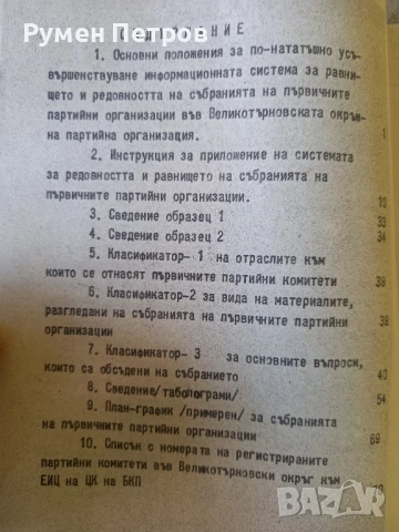 Соц. документация за служебно ползване., снимка 3 - Специализирана литература - 51142214