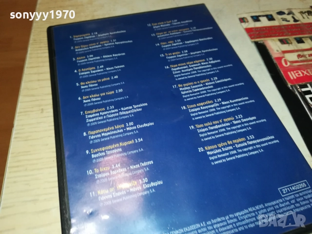 ГРЪЦКО CD 3011251845, снимка 12 - CD дискове - 52594985