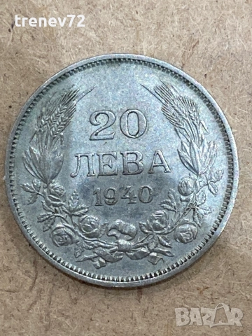 20 лева 1940г , снимка 3 - Нумизматика и бонистика - 52859333