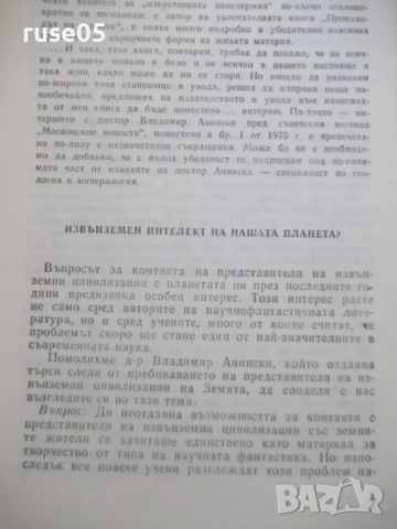 Книга "Ние от космоса - Арнолд Мостович" - 336 стр. - 1, снимка 4 - Художествена литература - 53891333