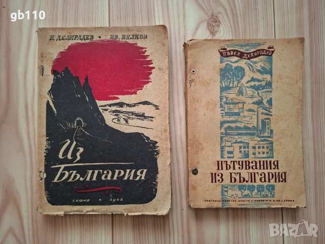 Колекция стари книги - планинарство и туризъм, 1946 - 1951 г.
