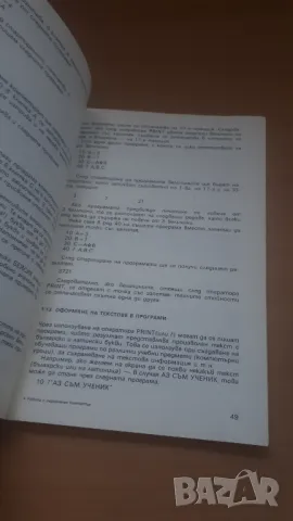 Работа с персонален компютър - Микрокомпютърна техника за всички 1, снимка 6 - Специализирана литература - 47017864