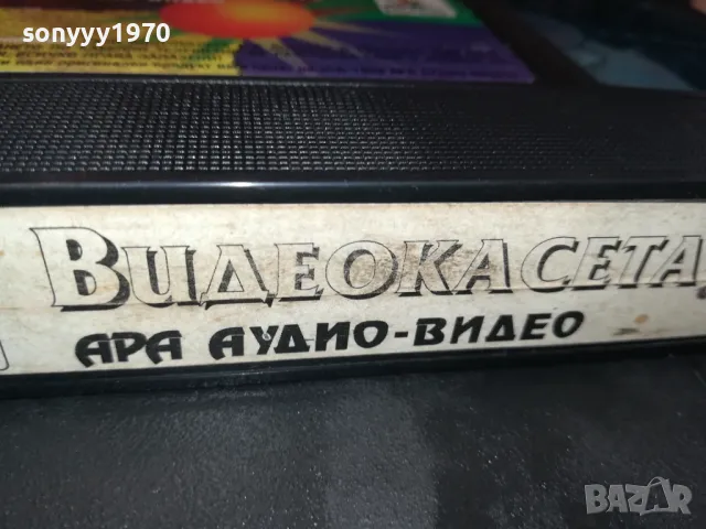 ВИДЕОКАСЕТА АРА 1998-МУЗИКА 2105251750, снимка 14 - Други музикални жанрове - 50379157