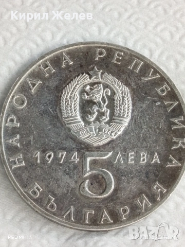 Сребърна монета 5 лева 1974г. НРБ тема 30г. деветосептемврийско въстание 12231, снимка 5 - Нумизматика и бонистика - 51486652