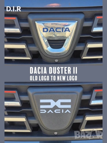 Преобразувайте старото си лого на Duster в НОВОТО ЛОГО НА DUSTER.