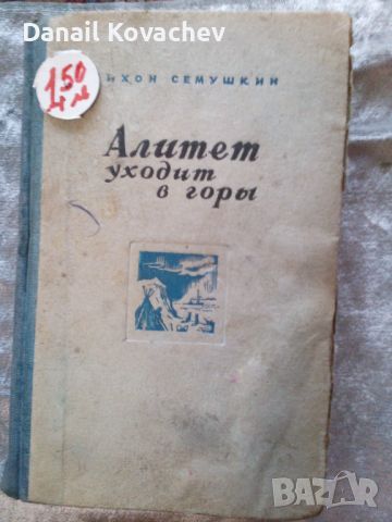 КНИГИ - на Руски език, снимка 6 - Художествена литература - 45465577