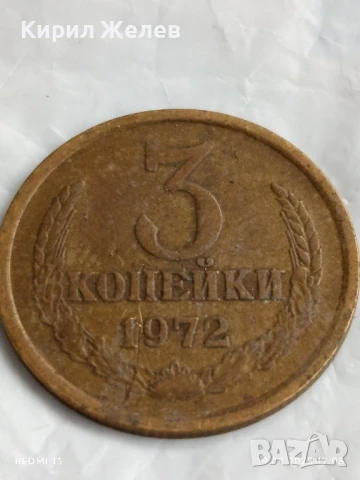Монета 3 копейки 1972г. СССР рядка за КОЛЕКЦИЯ ДЕКОРАЦИЯ 34424, снимка 3 - Нумизматика и бонистика - 51419957