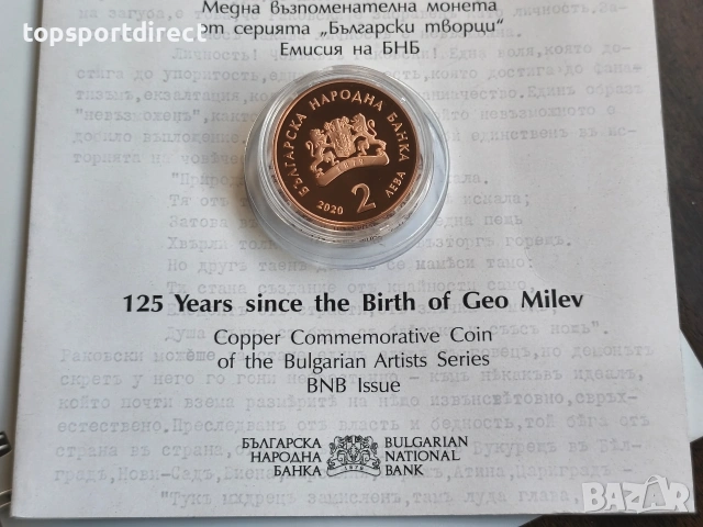 монета 2020 – 125г.рождението на Гео Милев монета 2 лева от 2020 г. , снимка 4 - Нумизматика и бонистика - 53300024