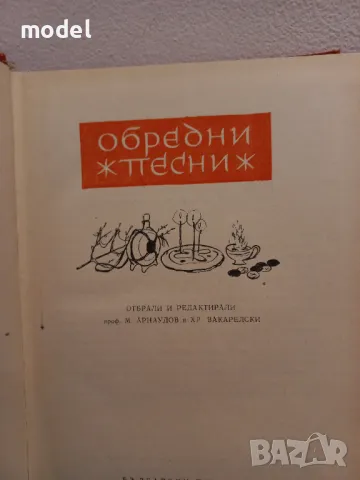 Българско народно творчество Том 3, снимка 3 - Българска литература - 49248386