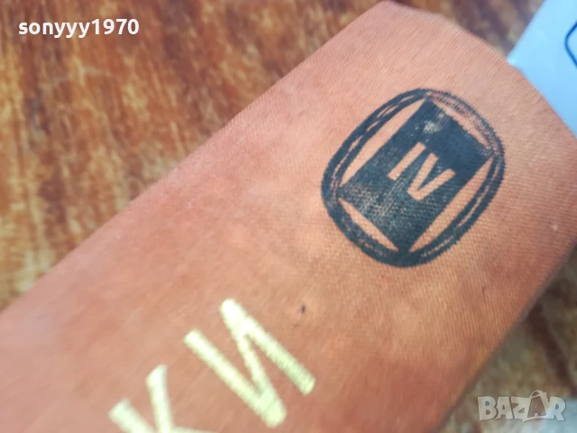 ХРИСТО СМИРНЕНСКИ-ТОМ 4 ПРОЗА 1707251720LCHERY, снимка 10 - Други - 51053975