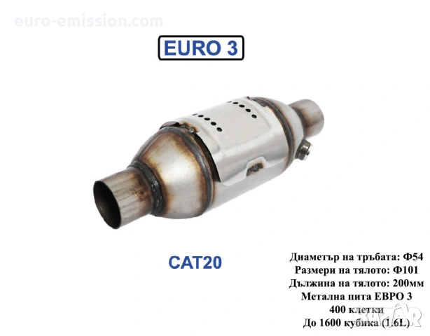 Метален Катализатор QCAT CAT20 - EURO 3 (High Loading) до 1.6L, снимка 4 - Части - 53718259