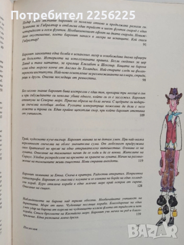 Барон фон Мюнхаузен, снимка 9 - Художествена литература - 52365710