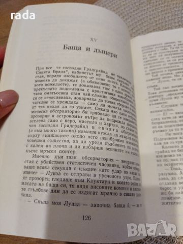 Тежки времена, Чарлз Дикенс , снимка 2 - Художествена литература - 46579870