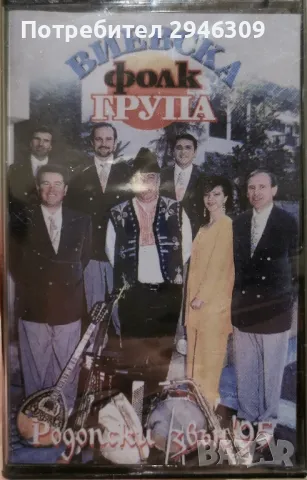 Виевска Фолк Група - Родопски звън 95