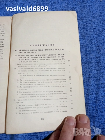Тодор Живков - Основни насоки за по - нататъшното развитие на системата на управление  , снимка 5 - Други - 53864385