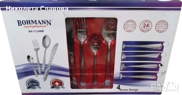 Прибори за хранене 24 ч. Bohmann – Неръждаема стомана, кутия, снимка 1
