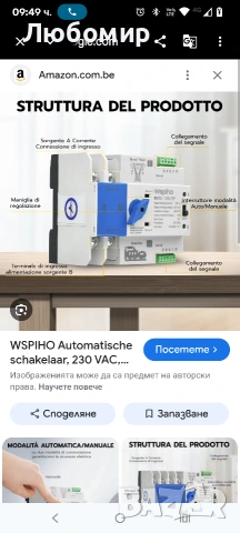 Автоматичен превключвател  