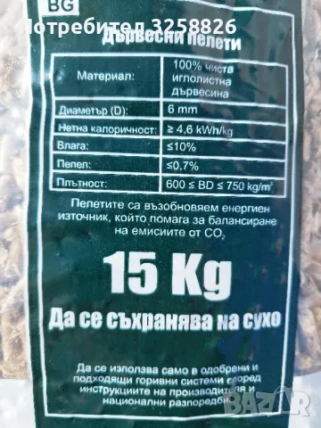 Пелети за отопление "MARKONI PELLETS", снимка 10 - Пелети - 40934989