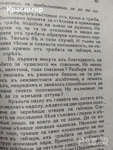 Антикварна Чуднитъ Фонтани.1937 г., снимка 2 - Антикварни и старинни предмети - 52089479