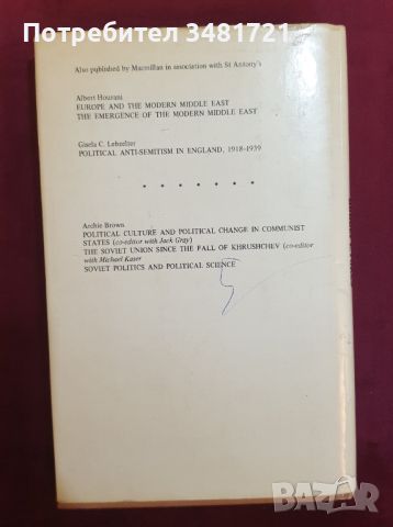 Опозиция в Източна Европа / Opposition in Eastern Europe, снимка 3 - Специализирана литература - 46214440