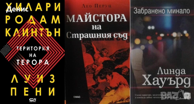 Автори на трилъри и криминални романи - 07:, снимка 2 - Художествена литература - 53932911