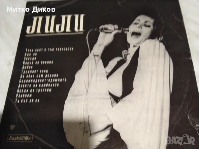 Най Хубавото с Лили иванова голяма плоча