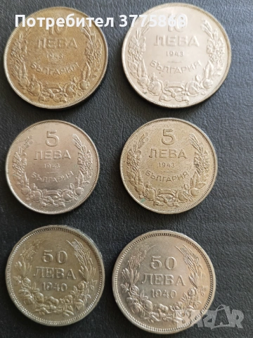 Продавам 5,10лв 1943, 50лв 1940.