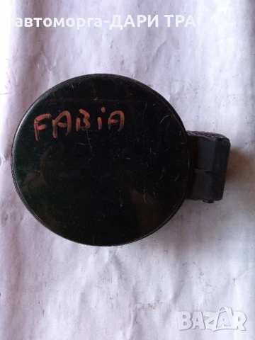 Капачка резервоар за Шкода Фабия 