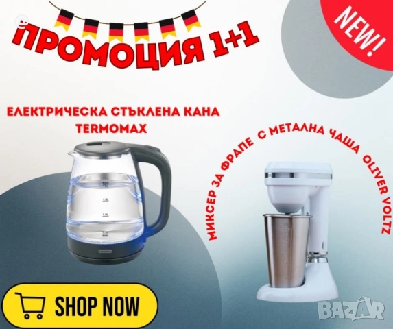 84лв.Миксер за фрапе Oliver Voltz OV51163E+Кана електрическа Termomax 