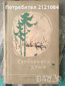 Разпродажба на книги по 3 лв.бр., снимка 5 - Художествена литература - 45809784