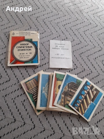 Стар набор етикети за кибритени кутии,кибрит #6, снимка 3 - Колекции - 53385907