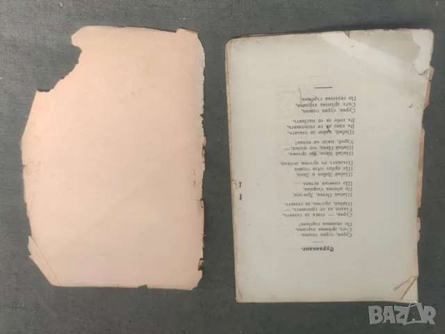 Продавам книга "Тъжби.Цанко Церковски с автограф за Евгения Марс, снимка 4 - Художествена литература - 46828030