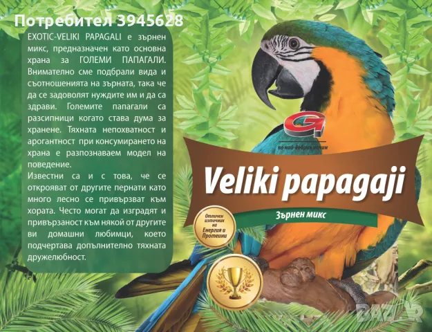 Зърнен микс за папагали и гризачи , снимка 1 - Папагали - 47745083