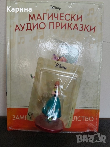 Замръзналото кралство от Магически аудио приказки 