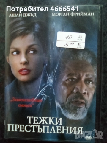 Продавам филми с български субтитри цена 10 лева, снимка 9 - DVD филми - 52801657