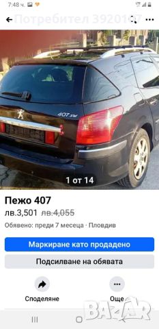 пежо 407 2000 кб автомат, снимка 2 - Автомобили и джипове - 45255318