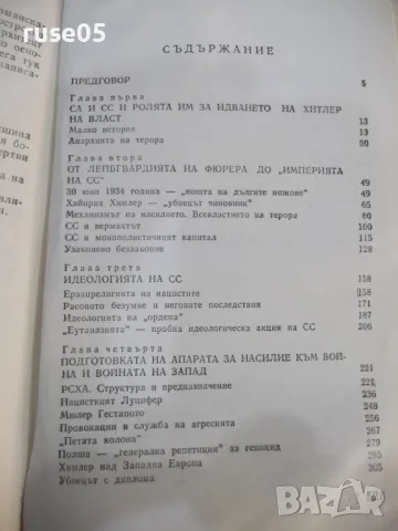 Книга "Империята на смъртта - Д. Мелников" - 528 стр., снимка 7 - Художествена литература - 49104878