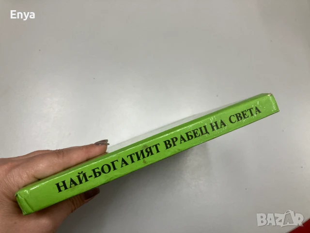 Най-богатият врабец на света и други истории - Е. Петишка, снимка 5 - Детски книжки - 50875837