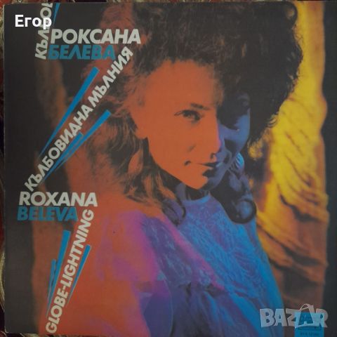 Грамофонни плочи с българска поп- и народна музика от 80-те, снимка 5 - Грамофонни плочи - 45810457