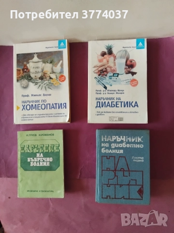 4 броя наръчници , снимка 1